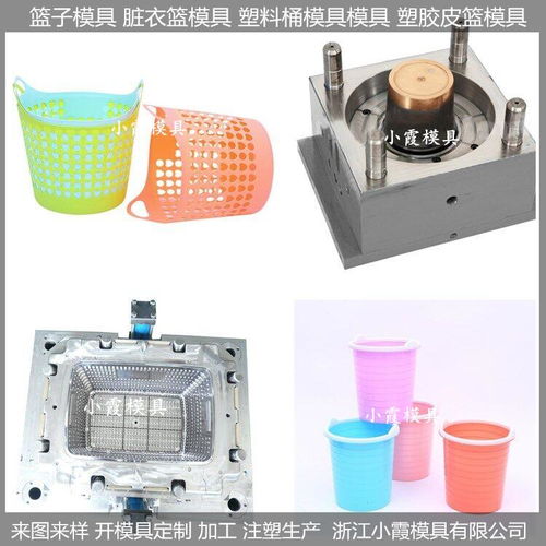 日用品塑胶模具定制专家 衣物篮等塑胶模具的制造与创新